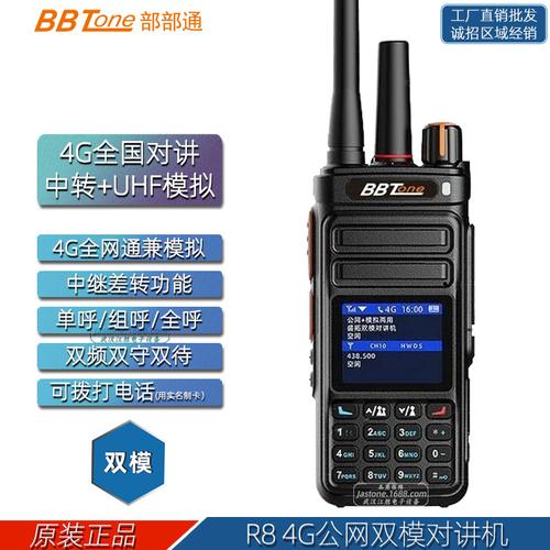 r8 4g公网兼模拟双模对讲机 双天线uhf频率中转手持台