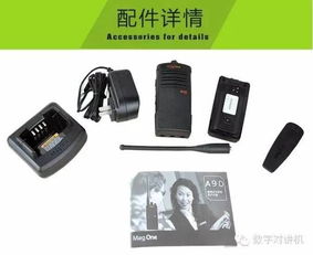 一款提升商用效率的通讯利器 : 摩托罗拉Mag One A9D 数字对讲机深度测评